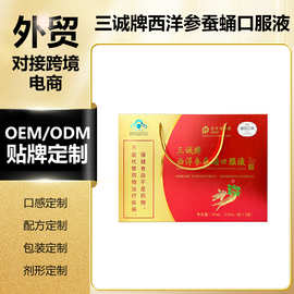 十五年工厂西洋参蚕蛹口服液增强免疫保健食品承接跨境OEM代加工