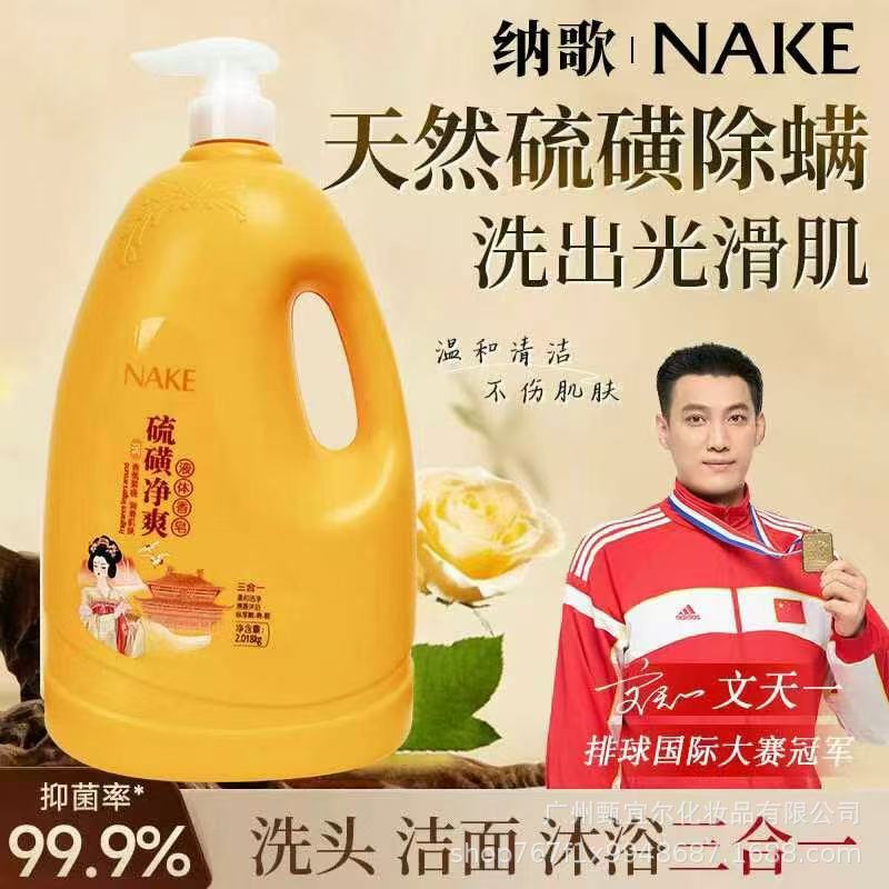 大容量 2018 グラム NAKE 硫黄クレンジング液体石鹸シャワージェルスリーインワン卸売|undefined