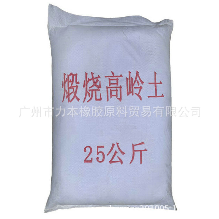 批发橡胶填充料锻烧高岭土 广州力本橡胶销售