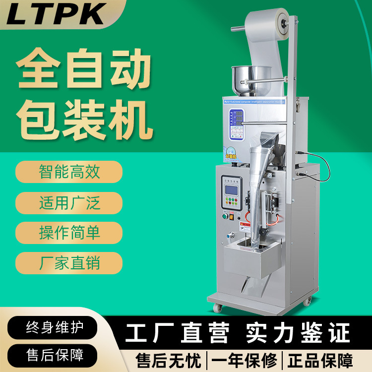 全自动粉末颗粒包装机电子五金食品大米狗粮定量分装三边封包装机