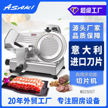 ASAKI 山崎商用切片機10寸半自動刨肉機電動切羊肉卷肥牛凍肉機器
