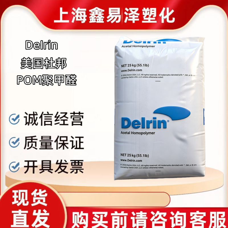 Pom American Dupont Delrin 100P High Viscosity High Toughness Heavy-Duty Gear Bearing Plastic Particles