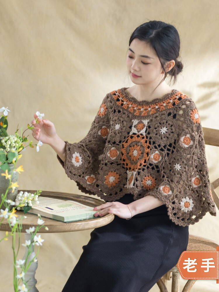 苏苏姐家星璇拼花斗篷手工DIY编织钩针衣服毛线团自制材料包