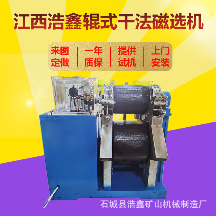 实验室XCG-II型辊式干法磁选机 0-14000GS磁场间隙可调电磁磁选机