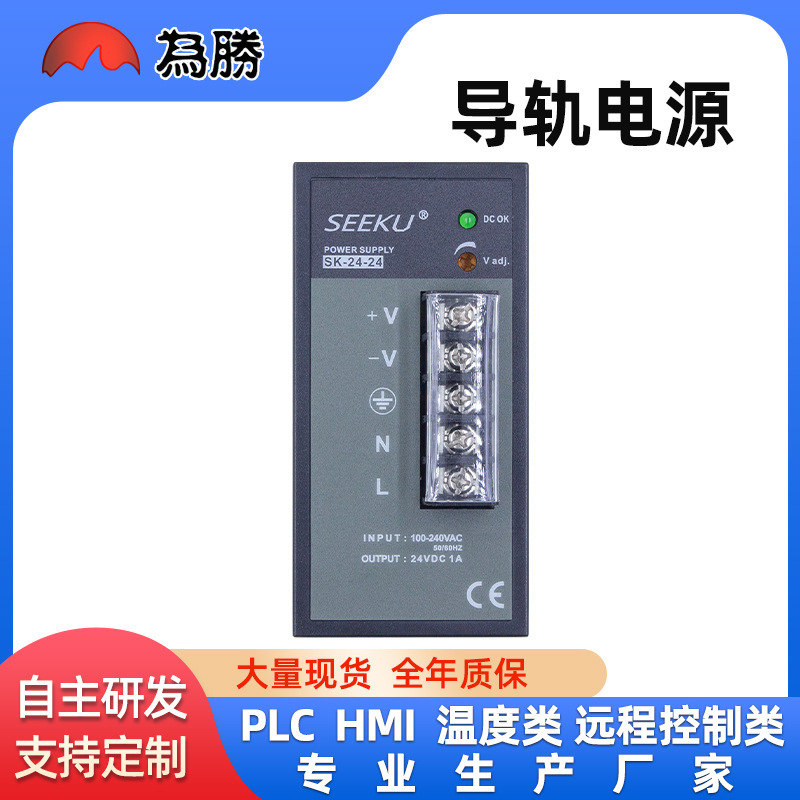 Rail Type Switching Power Supply Sk-24-24/50-24/100-24 24/50/100W1A/2.1/4A Industrial