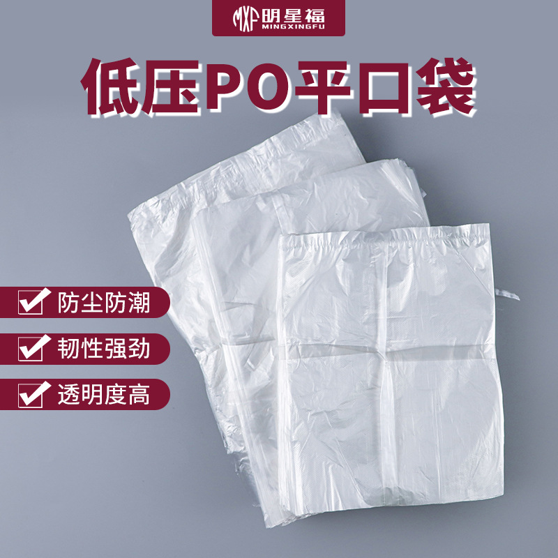 Bolsa de película plana PO semitransparente a prueba de humedad desechable a prueba de polvo bolsa de plástico blanco bolsa de embalaje de película interna bolsa de baja presión