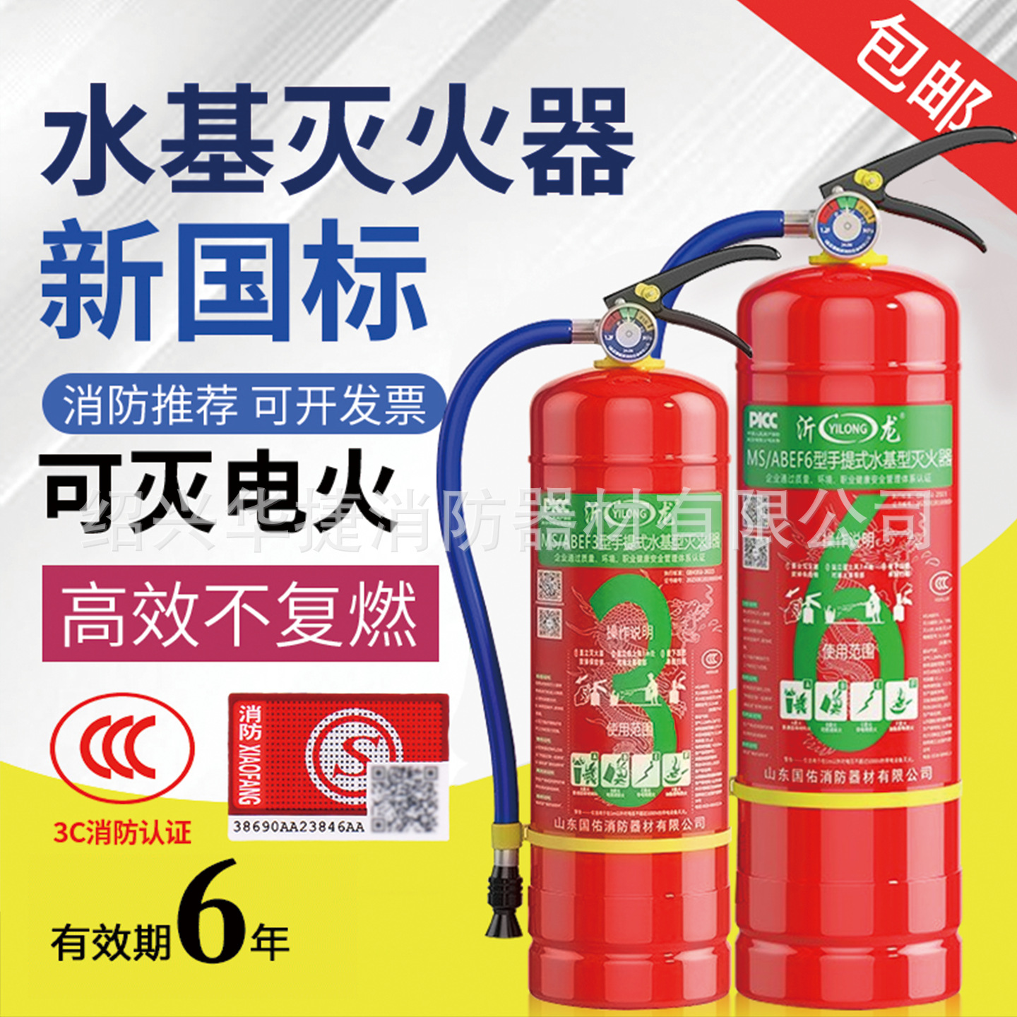 25年新国标水基灭火器3升商铺家用车载3L6升泡沫型3c认证消防正品