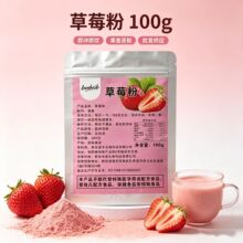 一件代发草莓冻干粉全水溶草莓粉食品级烘焙果蔬粉代加工原料粉