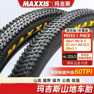 MAXXIS/Magis mountain bike tire 26 27.5 29 inch 1.95 2.1 puncture-resistant off-road inner and outer tire PAC