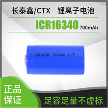 CR123A(16340)﮵ 3.7Vɳ 700mAh׼