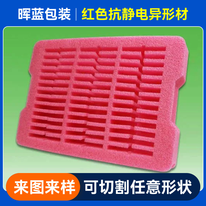 EPE珍珠棉电子电器包装内衬 防静电珍珠棉异形材物流缓冲发泡棉