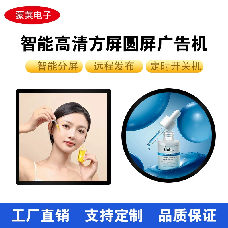 Многофункциональный рекламный дисплей 23.6inch в 32inch с круглым и квадратным экранами, сенсорный, настенный, для магазинов, с высоким разрешением