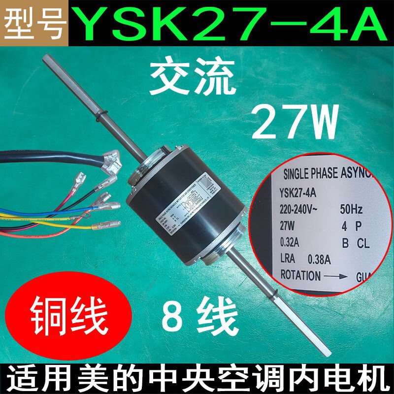 Suitable for Tcl Central Air Conditioner Internal Motor Ysk27-4A Ac 8-Wire 27W Copper Wire Fan Motor Suitable for Tcl Central Air Conditioner Internal Motor Ysk27-4A Ac 8-Wire 27W Copper Wire Fan Motor