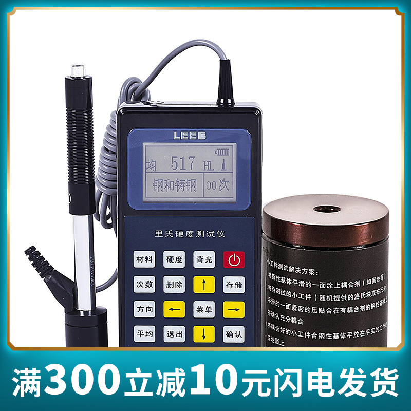 便携式里氏硬度计leeb20e标配里氏块和D型冲击装置带打印