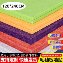 毛毡板墙贴免打孔大面积留言板幼儿园公告栏作品展示照片背景墙