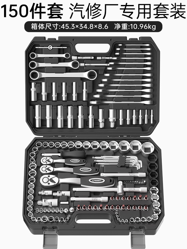 套筒套管套装棘轮扳手汽修维修车用万能修理150件套工具箱多功能