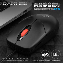 雷魁M16低音商务办公家用光电鼠标笔记本电脑有线鼠标厂家配件批