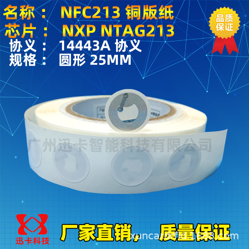 圆25MM NTAG213电子标签高频电子标签NXP芯片203电子标签13.56M