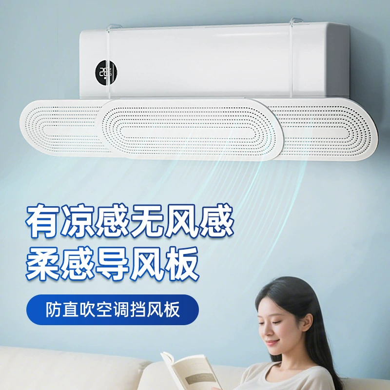 Тщательно отобранный ветрозащитный экран центрального кондиционера, перегородка против прямого обдува, универсальная настенная крышка, воздуховод, ветровод и ветрозащитная крышка.