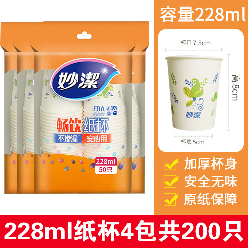 妙洁一次性纸杯加厚家用办公室喝水咖啡豆浆茶杯热饮塑料航空杯子|undefined
