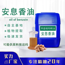 植物香料;香薰;单方精油