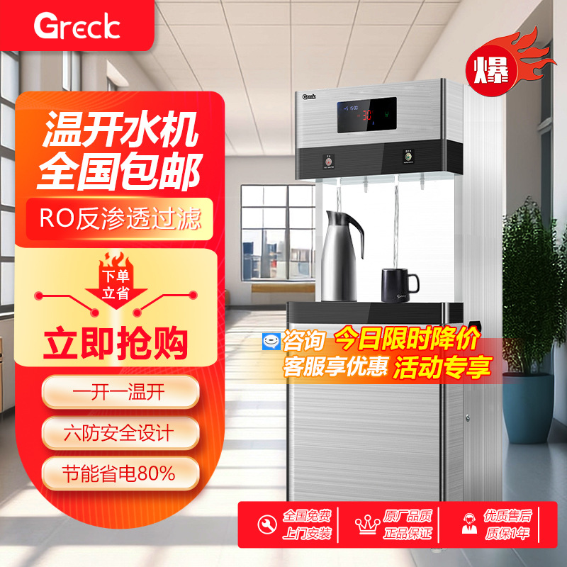 Greck direct drinking water machine commercial warm water machine school factory large capacity water purification water boiler hospital direct drinking machine