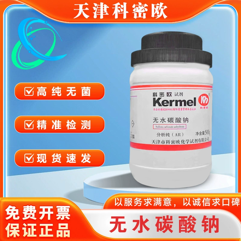 Тяньцзинь Comio безводный карбонат натрия содовая зола AR аналитическая чистота 500 г химический экспериментальный реагент