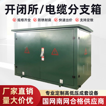 10KV�߉��_�P�h�W��HXGN15-12��|��֧���_�]��SF6��♙