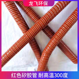 工业耐高温300度钢丝软管硅胶排风排烟管红色耐高温300度通风软管