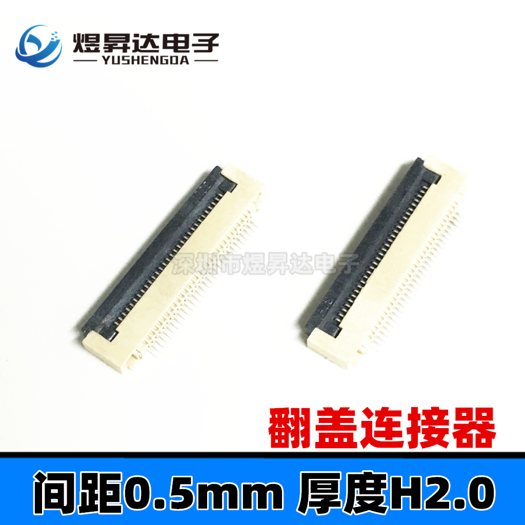 连接器0.5mm间距 25PIN 25P翻盖连接器掀盖下接 H=2.0mm FPC座子