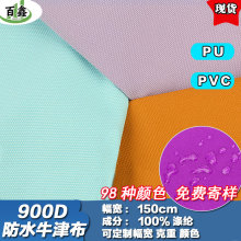 厂家现货900D防水牛津布PU涂层加密PVC涤纶面料箱包户外帐篷布料