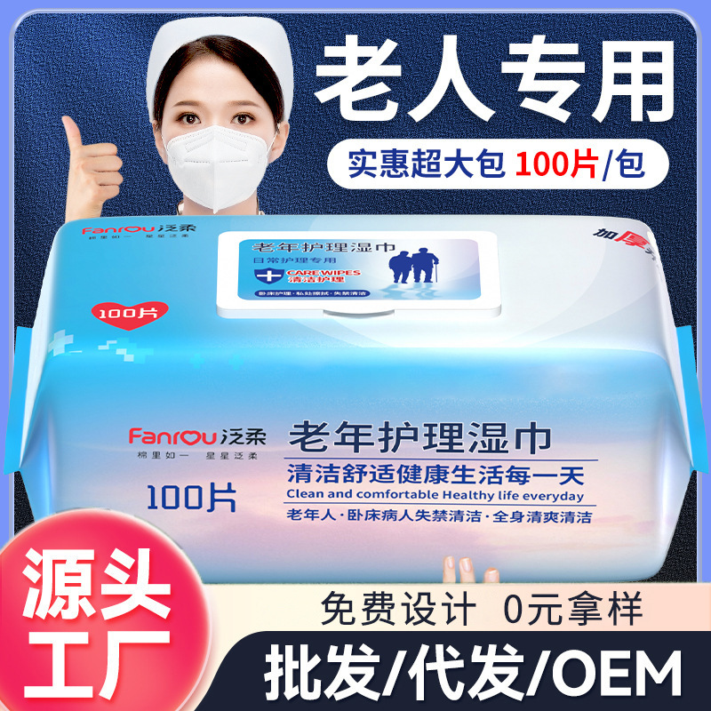 Middle-aged and Elderly Care Wipes Extra-large Thickened Adult Hygienic Special Cleaning Private Pits Wipe Body Sleeping