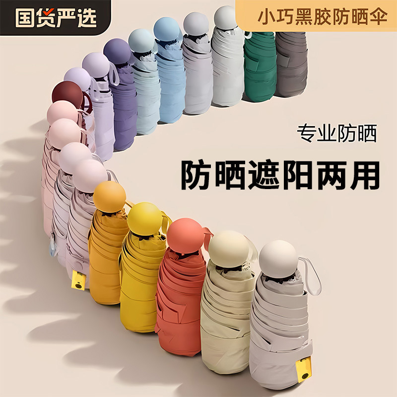 Mini Capsule Sun Umbrella for Women, Dual-Use for Sun and Rain, Foldable Sun Protection Umbrella, Promotional Umbrella with Custom Logo, Wholesale Umbrella Mini Capsule Sun Umbrella for Women, Dual-Use for Sun and Rain, Foldable Sun Protection Umbrella, Promotional Umbrella with Custom Logo, Wholesale Umbrella