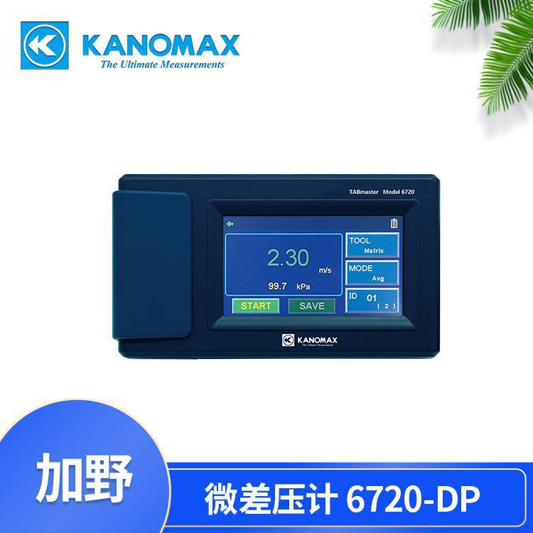 KANOMAX手持式压差计6720-DP可连接蓝牙打印机