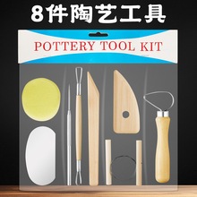 跨境商超陶艺工具8件套雕塑工具粘土油泥手办雕刻软陶泥塑刀套装