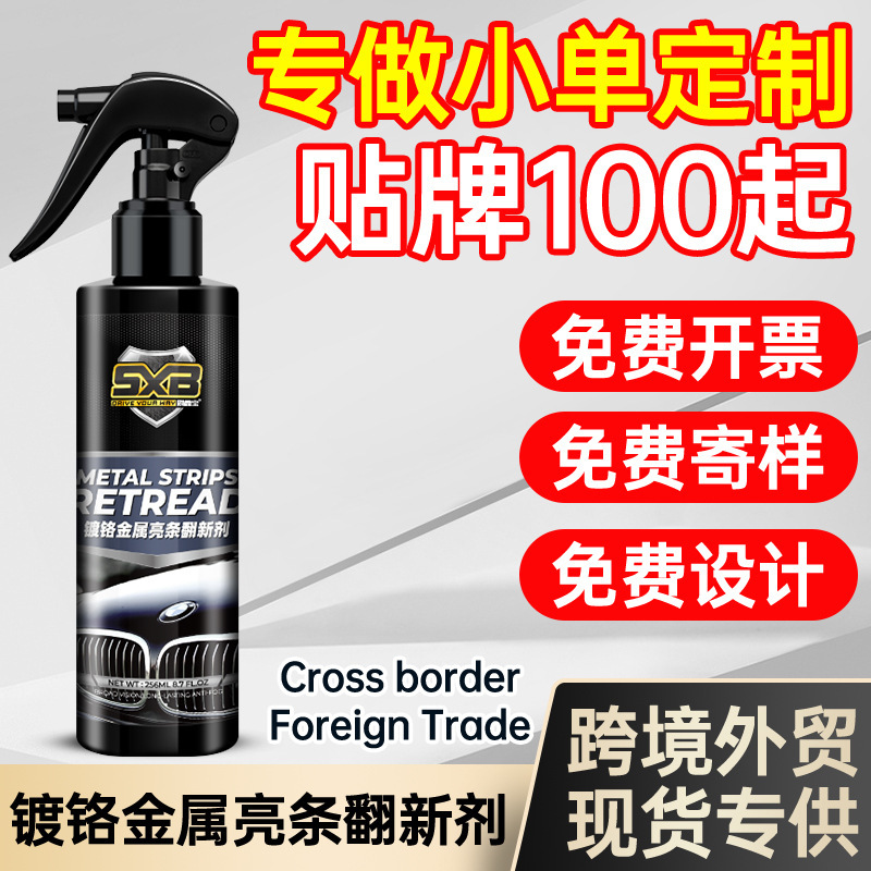 Car Logo rust remover chrome plated bright strip repair stainless steel electroplating parts metal rust remover renovation strong decontamination