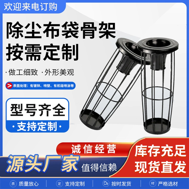 Скелет из нержавеющей стали поставка для пылесосных мешков органический силиконовый каркас особенной формы из углеродистой стали Wenchi