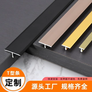 定制铝合金T型条嵌入式金属装饰线条瓷砖背景墙平缝线地板压边条