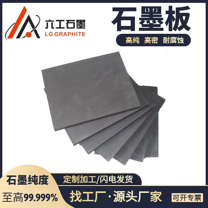 六工高纯石墨板耐腐蚀制品来图定制加工定做厂家发货中