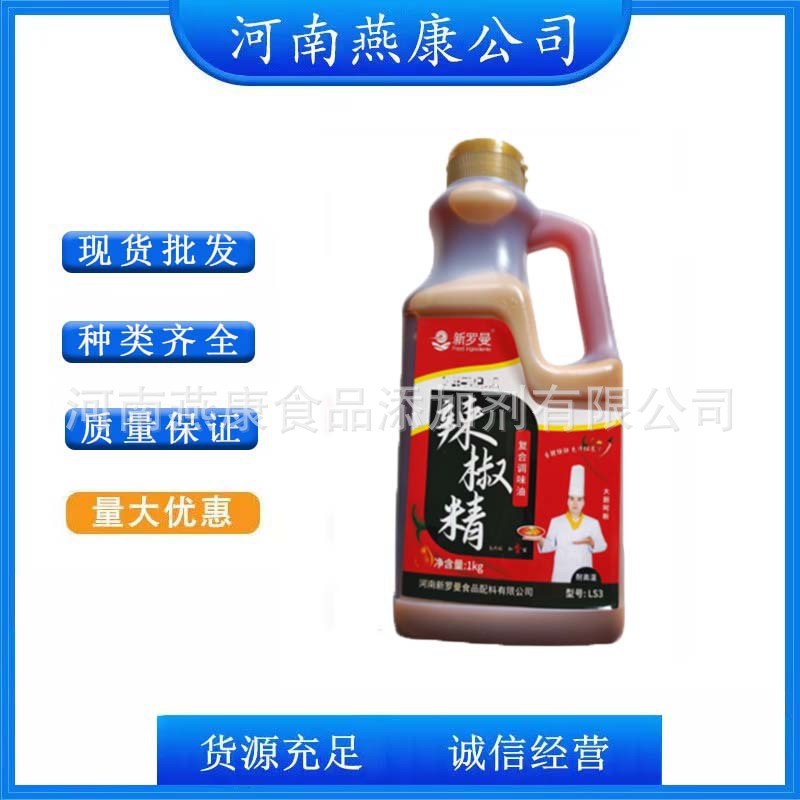 辣椒精 食品级油溶辣椒精油 鸭脖火锅麻辣烫用 欢迎洽谈