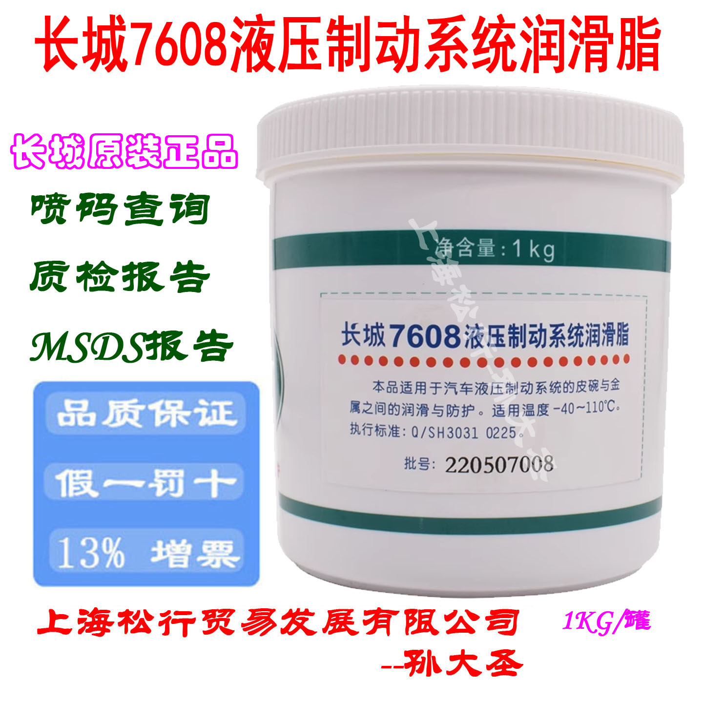 长城7608液压制动系统密封脂 长城牌7608密封润滑脂