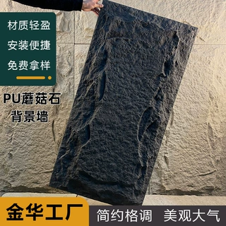 加工定制 pu蘑菇石背景墙轻质文化石墙砖板岩 外墙砖pu石皮