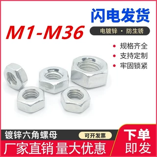 厂价销售镀锌六角螺母4.8级螺帽GB52M3M4M5M6M8M10-M36白锌