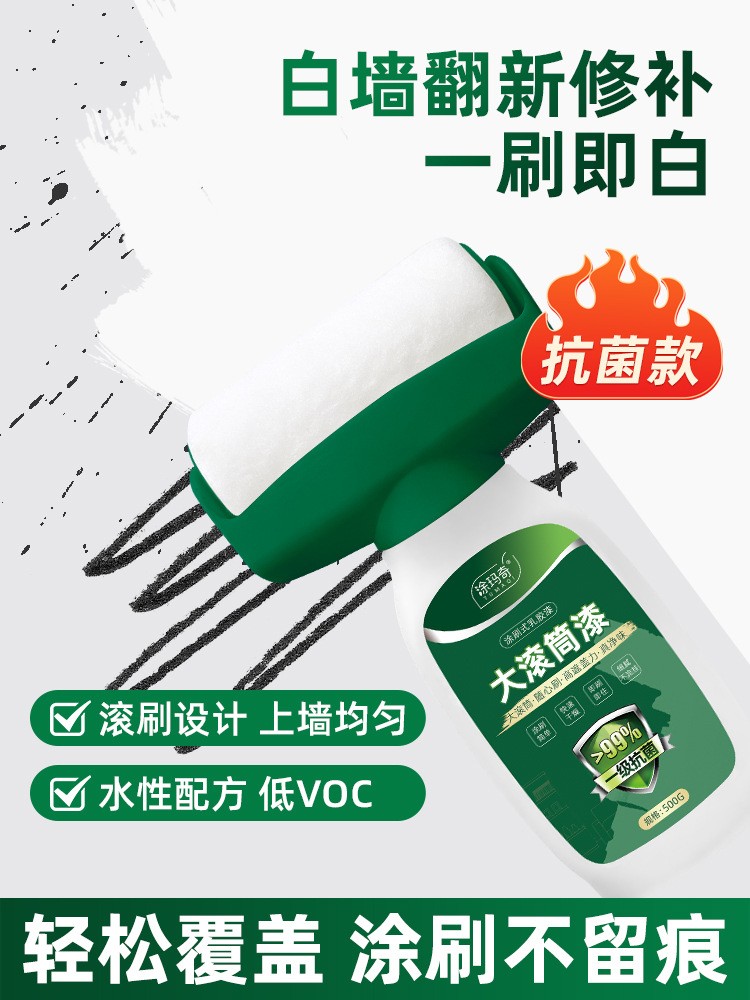 墙面大滚筒漆乳胶漆白修补膏腻子墙壁修复白色自喷小桶去污渍神器