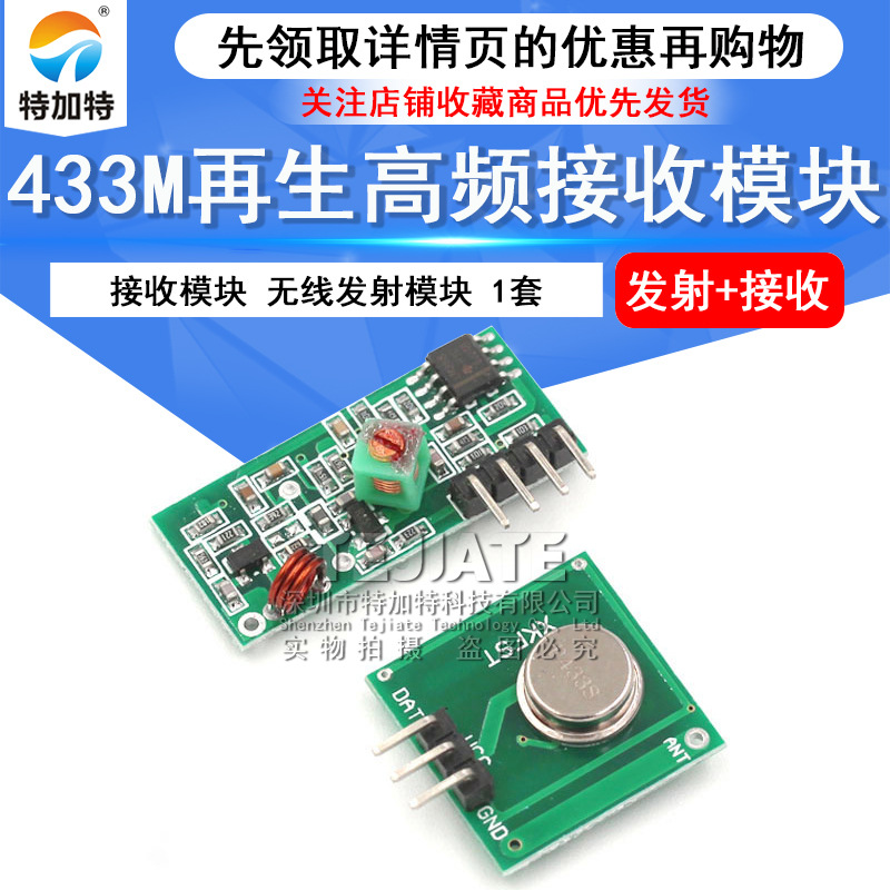 ؼ|433MƵģ ߷ģ +ģ
