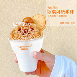 一次性冰淇淋杯加厚白色火炬网红热门款冰沙碗纸杯环保材冷饮