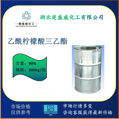 供应 乙酰柠檬酸三乙酯 77-89-4 可分装