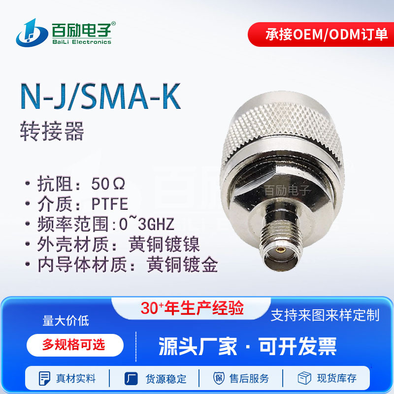 跨境N-J/SMA-K转接器N公头转SMA母头高频通讯50Ω射频同轴连接器