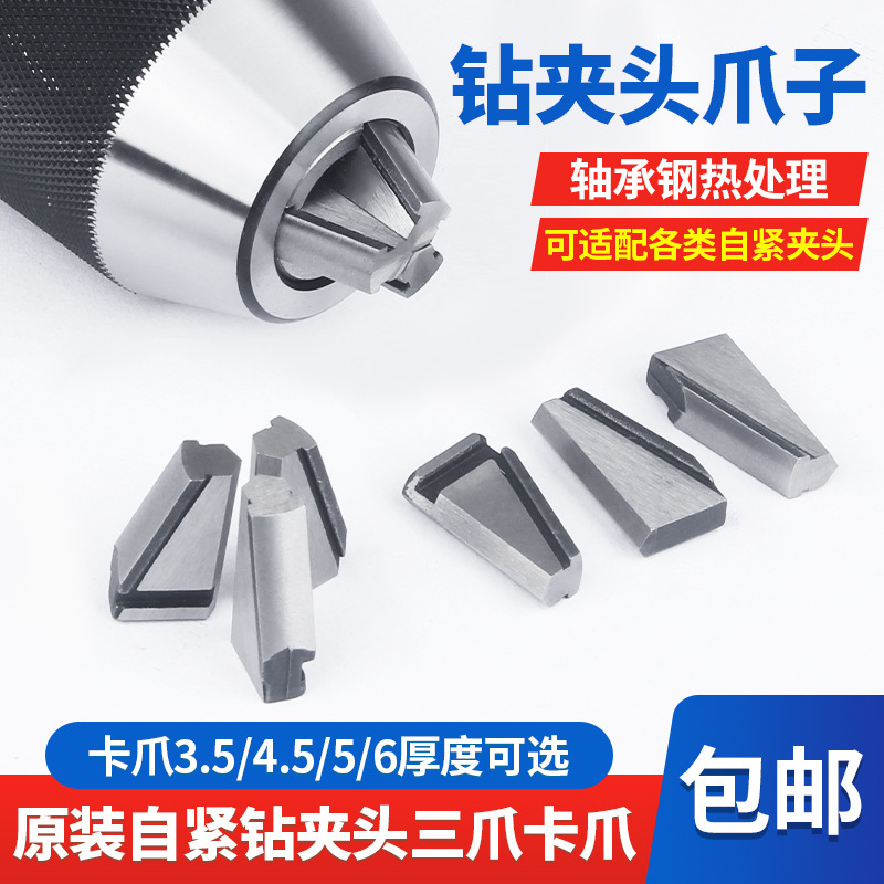 Self-tightening drill chuck claw automatic clamping claw head milling machine accessories three-jaw drill chuck accessories 1-13 1-16 Self-tightening drill chuck claw automatic clamping claw head milling machine accessories three-jaw drill chuck accessories 1-13 1-16