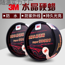 3m汽车蜡 新车蜡汽车打蜡抛光养护去污划痕水晶硬蜡车腊